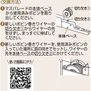 シヤチハタ マスパレード 専用ボビン巻きワイヤー FCJ977K-ZTR-M15-イメージ3