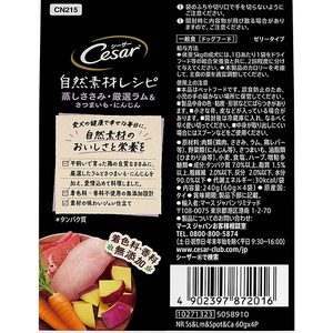 マースジャパン シーザー 自然素材レシピ 蒸しささみ・厳選ラム&さつまいも・にんじん 60g×4袋 FC459RW-イメージ2