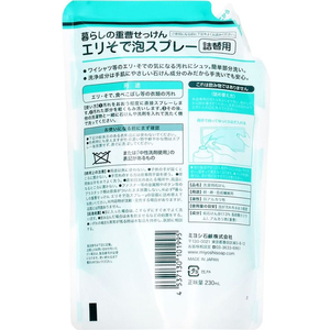 ミヨシ石鹸 暮らしの重曹せっけんエリそで泡スプレー詰替230mL エリそで泡スプレー詰替え230ml F029142-イメージ2