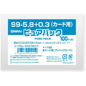 シモジマ ピュアパックS 厚0.03×90×57＋3 カード 100枚 FCV4217-6798215-イメージ1