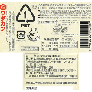 ワダカン 八甲田伏流水本醸造しょうゆ FCD203J-イメージ2