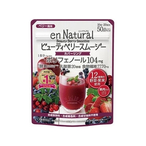 メタボリック エンナチュラル ビューティベリースムージー 170g FCN1649-イメージ1