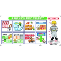 昭和商会 コンビネーションシート 全員参加で災害ゼロを目指そうハトメ穴タイプ9001800通し穴(12mm) FC589GZ-8194024