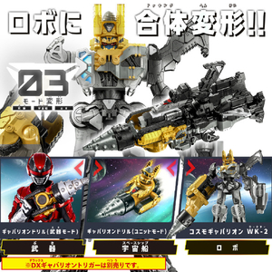 バンダイ DXギャバリオンドリル ドリル DXｷﾞﾔﾊﾞﾘｵﾝﾄﾞﾘﾙ-イメージ6
