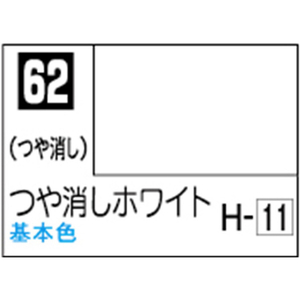 GSIクレオス Mr.カラー つや消しホワイト【C62】 C62ツヤケシホワイトN GSIクレオス Mr.カラー つや消しホワイト【C62】 C62ツヤケシホワイトN