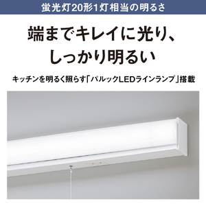 パナソニック LEDラインランプ流し元灯(両側配光 20形相当  引き紐) パルックLEDラインランプ HH-SN0145D-イメージ7