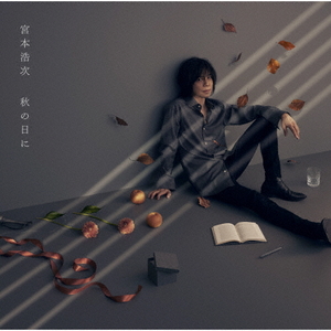 ユニバーサルミュージック 宮本浩次 / 秋の日に[通常盤] 【CD】 UMCK1727-イメージ1