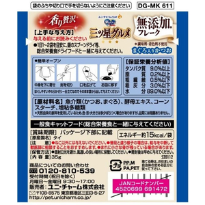 ユニ・チャーム 銀のスプーン 三ツ星グルメ パウチ フレーク マグロ・カツオ 35g FC126RK-イメージ2