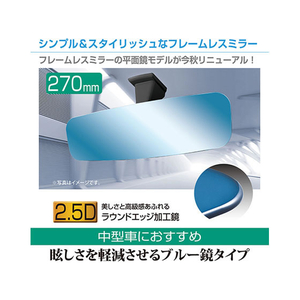 セイワ フレームレスミラー270PB 平面鏡/ブルー鏡 FC49029-R111-イメージ1