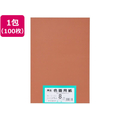 大王製紙 再生色画用紙 8ツ切100枚 こいこげちゃ FCG829U