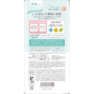 常盤薬品工業 常盤薬品工業 サナ/素肌記念日 薬用スキンケアコンシーラー Sベージュ FCE380R-イメージ2
