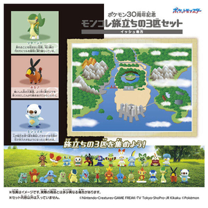 タカラトミー ポケットモンスター ポケモン30周年記念 モンコレ旅立ちの3匹セット イッシュ地方 イッシュ地方 ﾎﾟｹﾓﾝ30THﾓﾝｺﾚ3ﾋｷｾﾂﾄｲﾂｼﾕ-イメージ4