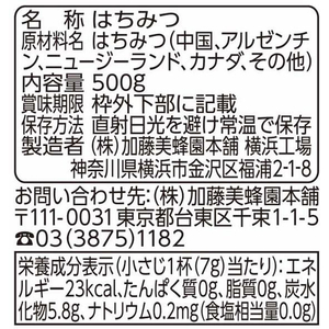 加藤美蜂園本舗 サクラ印 純粋ハチミツ(ポリ容器) 500g F801068-イメージ2
