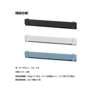 キングジム スターダ マルチマグネットバー M ダークグレー FC652PK-STA031-DG-イメージ7