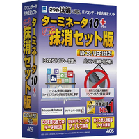ＡＯＳデータ ターミネータ10plus 抹消セット版 BIOS/UEFI対応 ﾀ-ﾐﾈ-ﾀ10ﾏﾂｼﾖｳBIOSUEFIWC