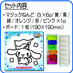 ノブカンパニー マジックねんど シナモロール ﾏｼﾞﾂｸﾈﾝﾄﾞｼﾅﾓﾛ-ﾙ-イメージ3