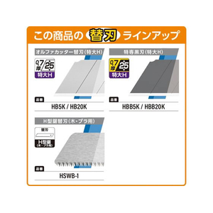 オルファ H型鋸 FCB849H-213B-イメージ9