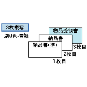 ヒサゴ 納品書 受領付 3P 250セット GB150-イメージ2