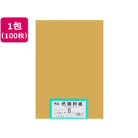 大王製紙 再生色画用紙 8ツ切100枚 くちばいろ FCG830U