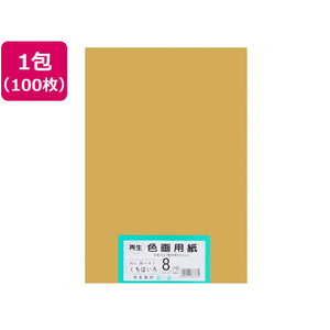 大王製紙 再生色画用紙 8ツ切100枚 くちばいろ FCG830U-イメージ1