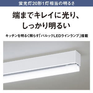 パナソニック LEDラインランプ流し元灯(両側配光 20形相当 オンオフスイッチ) パルックLEDラインランプ HH-SN0147D-イメージ9