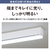 パナソニック LEDラインランプ流し元灯(両側配光 20形相当 オンオフスイッチ) パルックLEDラインランプ HH-SN0147D-イメージ9
