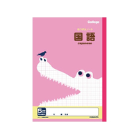 キョクトウ 科目名入り方眼ノート 5mm方眼 国語 B5 F121682-LP10
