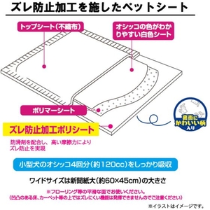 シーズイシハラ ズレにくいペットシート ワイド46枚 FCD924M-イメージ4