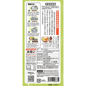 小山製麺 三陸めかぶそば 200g FCB7068-イメージ3