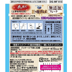 ユニ・チャーム 銀のスプーン 三ツ星グルメ パウチ フレーク マグロ・シラス 35g FC127RK-イメージ2