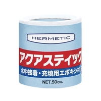 ヘルメチック/水中硬化型接着補修剤 アクアスティック 50g FC363WV-6835704