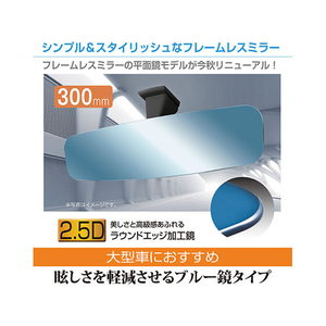 セイワ フレームレスミラー300PB 平面鏡/ブルー鏡 FC49030-R112-イメージ1