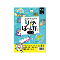 アーテック はってつくってりかはっけんブック FCD858M-21742