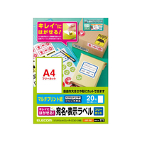 エレコム 宛名表示ラベル 再剥離可能 フリーカット 20シート FC09037-EDT-TKF