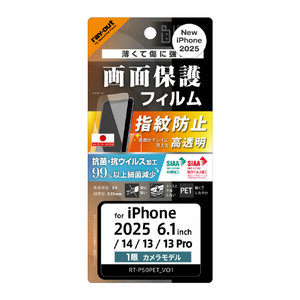 レイアウト iPhone 16e/14/13/13 Pro用Like standard PETフィルム 光沢 抗菌・抗ウイルス 平面保護 指紋防止 RT-P50F/A1 レイアウト iPhone 16e/14/13/13 Pro用Like standard PETフィルム 光沢 抗菌・抗ウイルス 平面保護 指紋防止 RT-P50F/A1