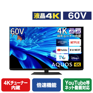 シャープ 4TC60EN1 60V型4Kチューナー内蔵液晶テレビ AQUOS