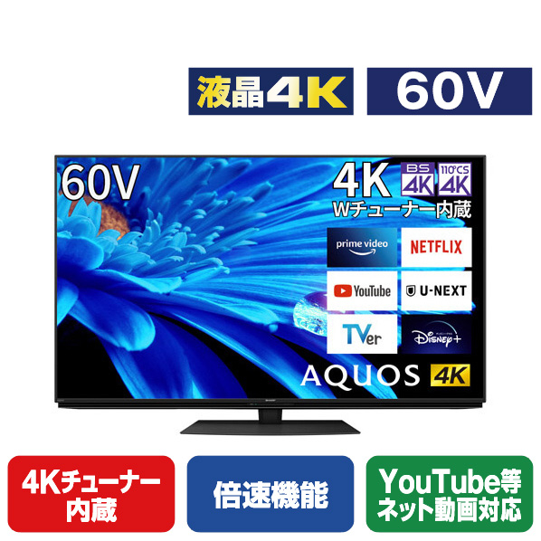 シャープ 60V型4Kチューナー内蔵液晶テレビ AQUOS 4TC60EN1 搭載 対応 Blackパネル AIオート 外付けUSBカメラ 別売 を接続し ×1 スタンド含む