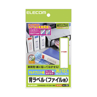エレコム 背ラベル(A4サイズ・ファイル用) ホワイト100枚入り EDT-TF10