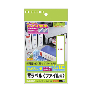 エレコム 背ラベル(A4サイズ・ファイル用) ホワイト100枚入り EDT-TF10-イメージ1