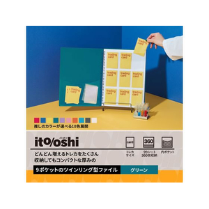 プラス ito／oshi トレカホルダー 9ポケット ツインリングファイル グリーン FC299ST-91833FL-320CF-イメージ3