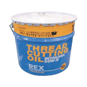 REX/上水道管用オイル 50W-R 10L 183002 FC348UM-3073009-イメージ1