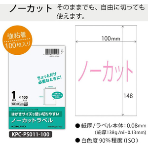 コクヨ はがきサイズで使い切りやすい ノーカットラベル 100枚 FCK248B-KPC-PS011-100-イメージ2