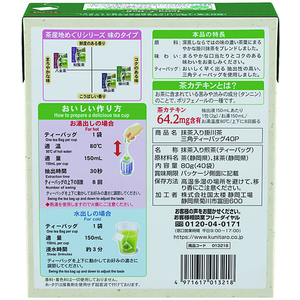 国太楼 抹茶入り 掛川茶 三角ティーバッグ 40P FCC0919-13218-イメージ3