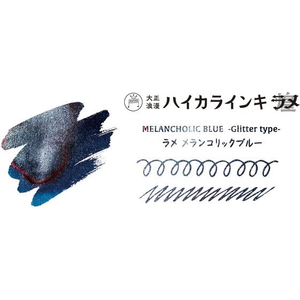 寺西化学工業 大正浪漫ハイカラインキ ラメ メランコリックブルー FC645TB-TRHGL-12ML-T61-イメージ3