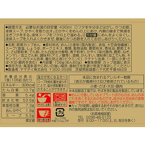 ヤマダイ 凄麺 静岡焼津かつおラーメン 12食 FC712RE-イメージ2