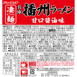 ヤマダイ 凄麺 兵庫播州ラーメン FC627TA-イメージ3
