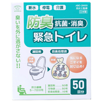 スマイルキッズ 防臭・抗菌・消臭緊急トイレ 50回分 ABO-20050