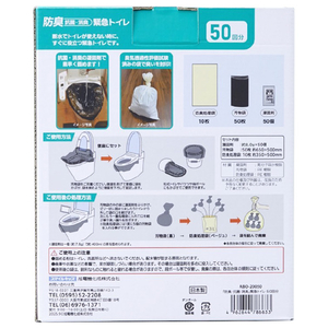 スマイルキッズ 防臭・抗菌・消臭緊急トイレ 50回分 ABO-20050-イメージ3