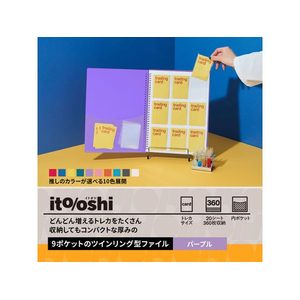 プラス ito／oshi トレカホルダー 9ポケット ツインリングファイル パープル FC300ST-91834FL-320CF-イメージ3