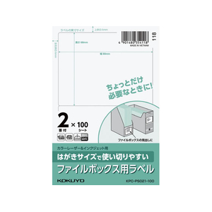 コクヨ はがきサイズで使い切りやすい ファイルボックス用ラベル 2面 100枚 FCK249B-KPC-PS021-100-イメージ1